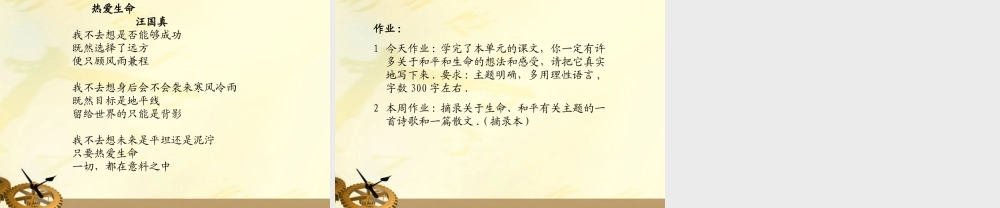 九年级语文下册 第08课热爱生命1课件 人教新课标版 课件