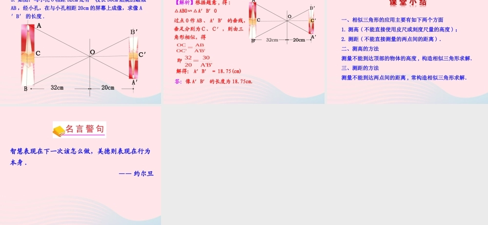 九年级数学下册 第二十七章 相似272 相似三角形2722 相似三角形应用举例第1课时课件 (新版)新人教版 课件