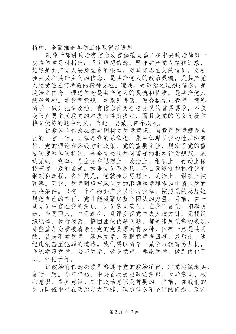 讲政治有信念发言稿_第2页