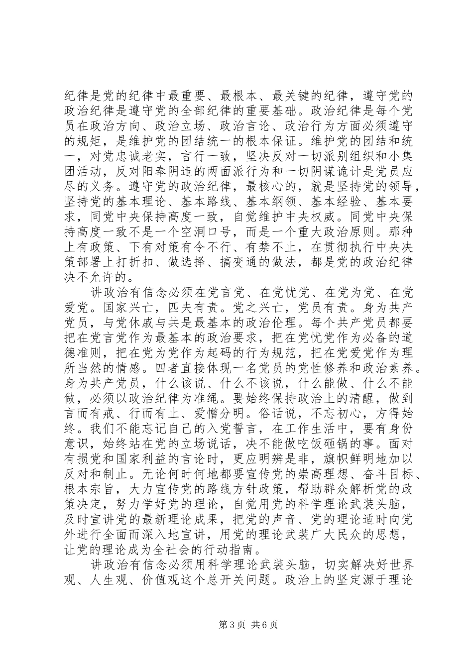讲政治有信念发言稿_第3页