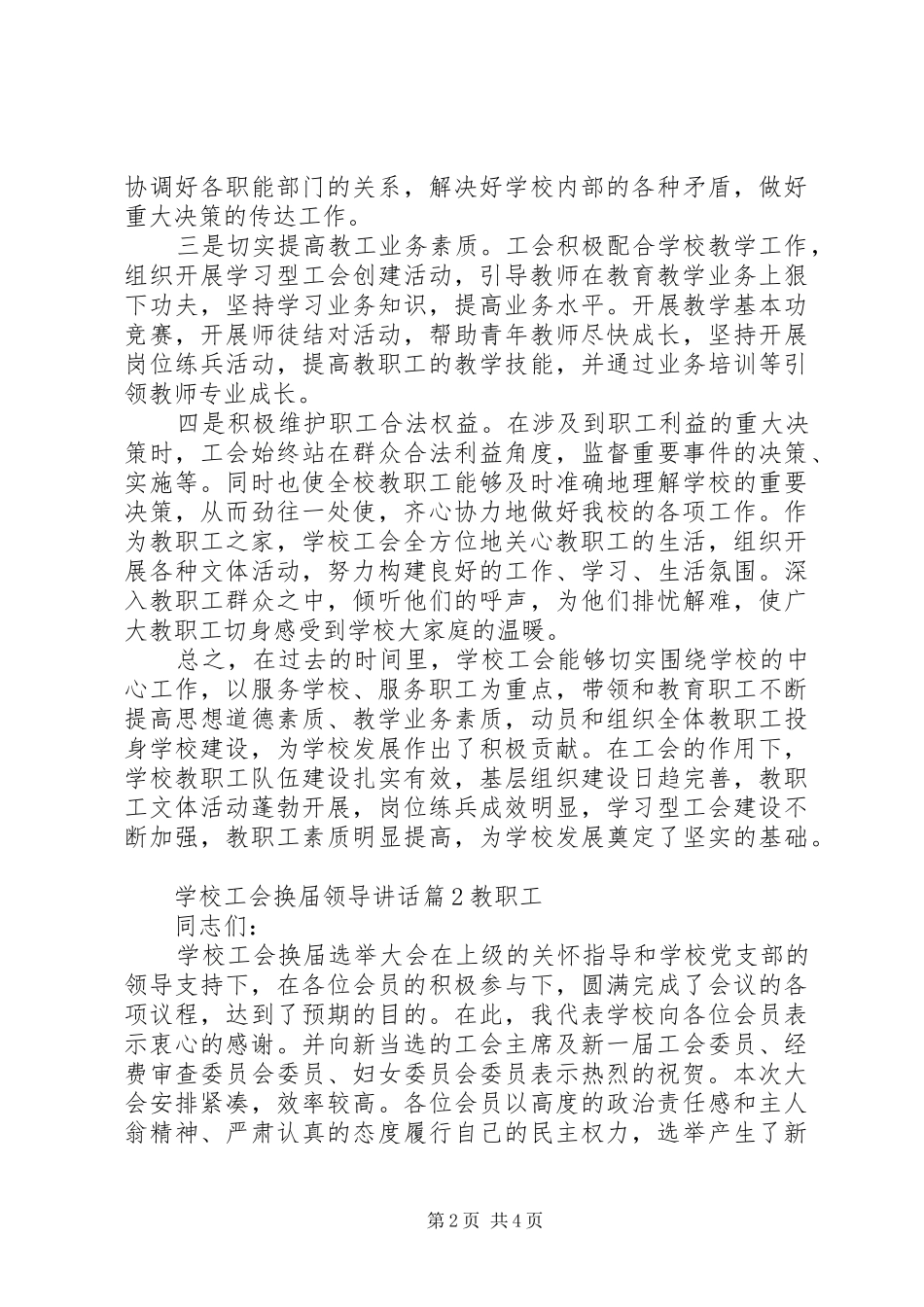 学校工会换届领导讲话_第2页