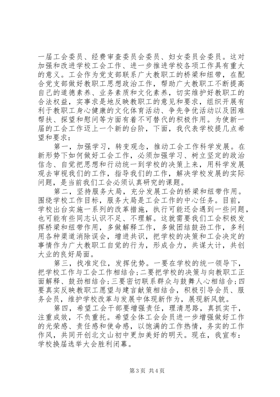 学校工会换届领导讲话_第3页