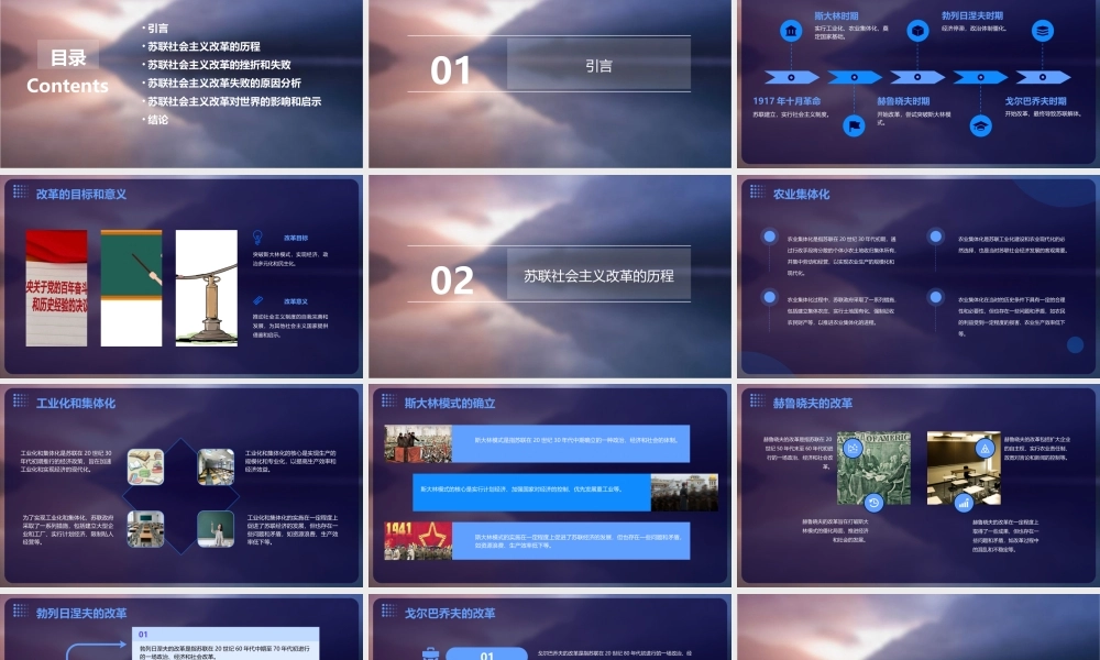 苏联社会主义改革和挫折课件