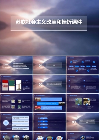 苏联社会主义改革和挫折课件