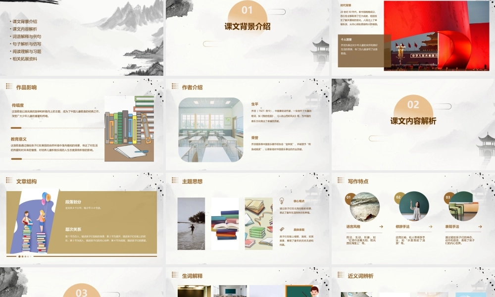 苏教版让我们荡起双桨分解课件