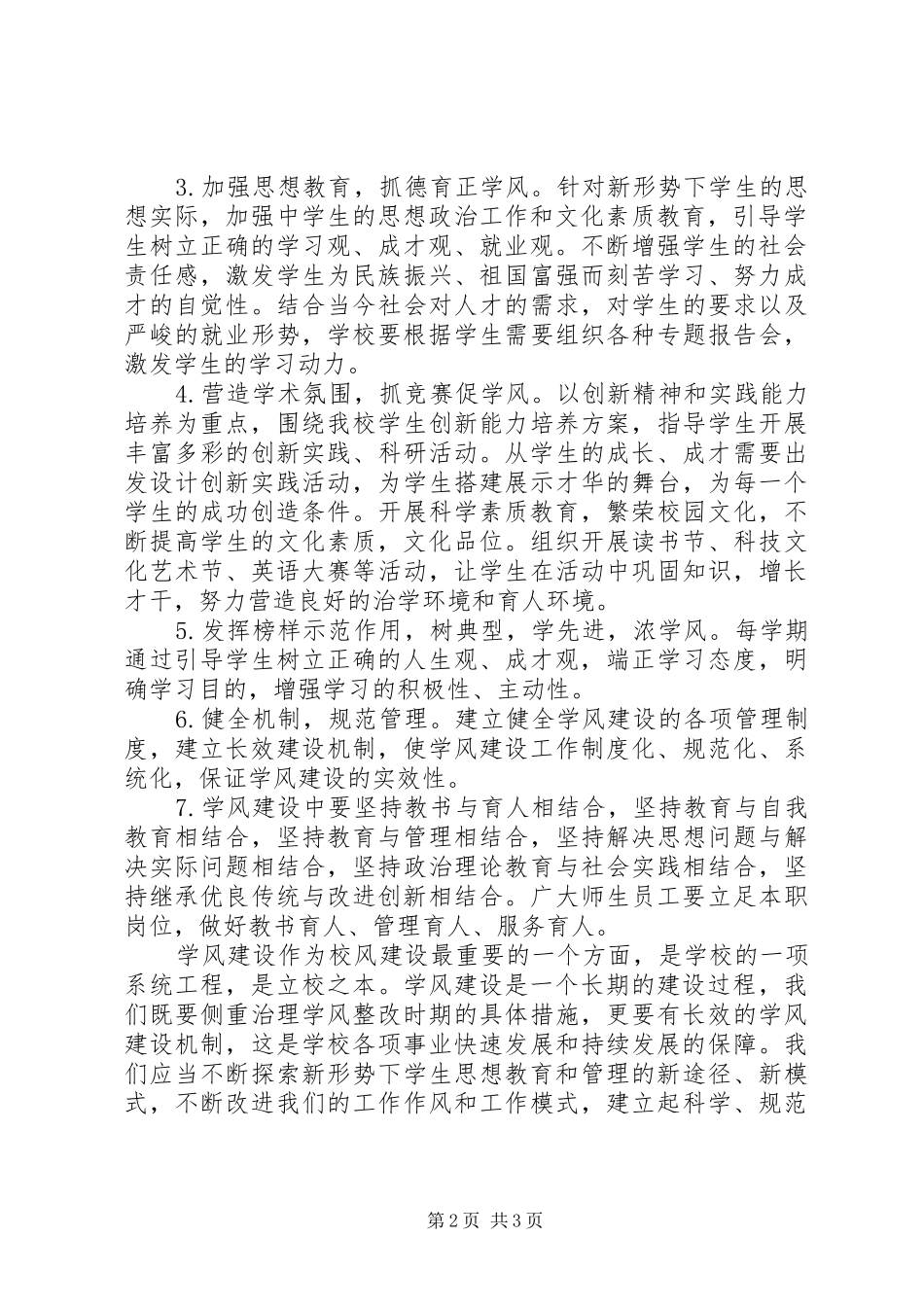 镇初级中学工作计划[精选多篇]_第2页