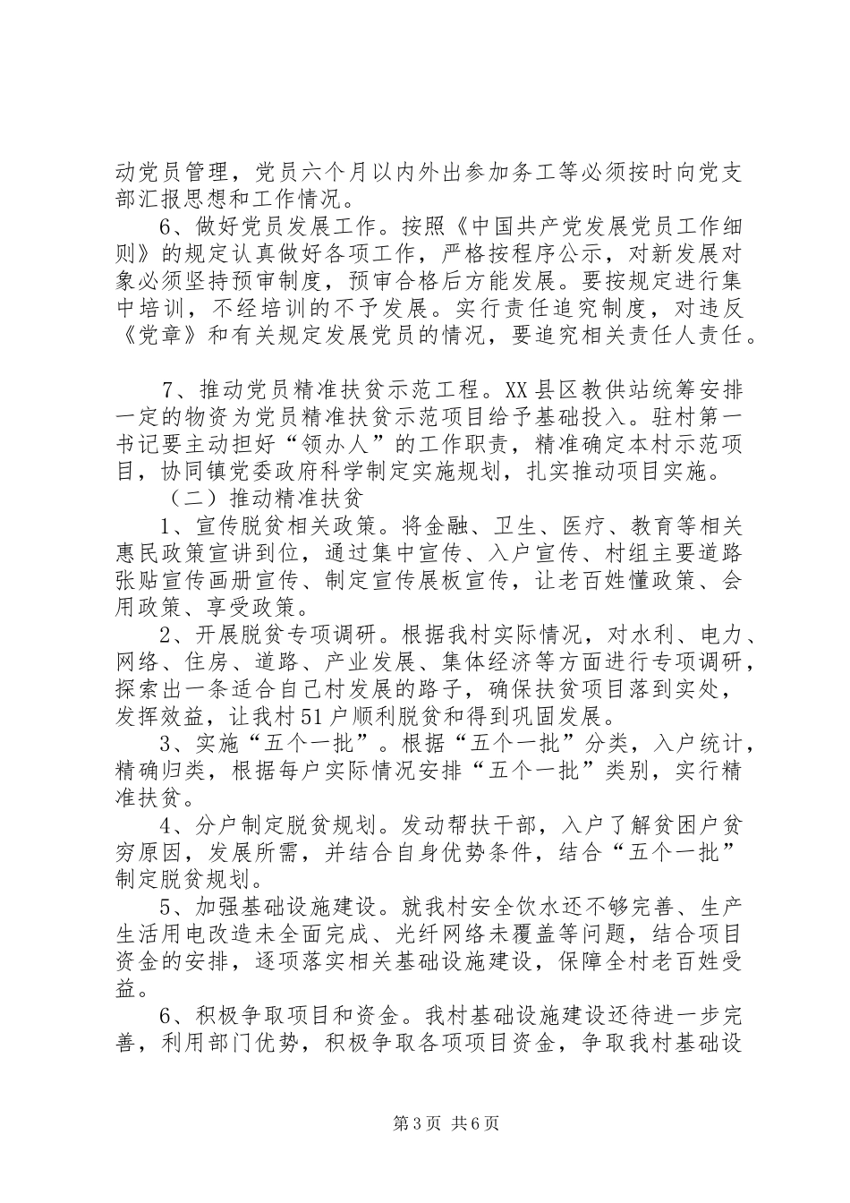 第一书记工作规划_第3页