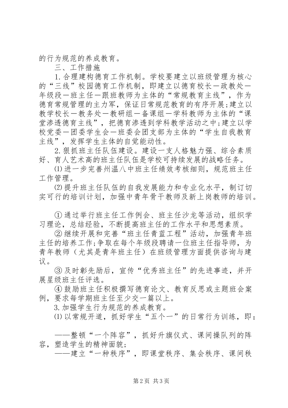 州温八中学年工作计划范文_第2页