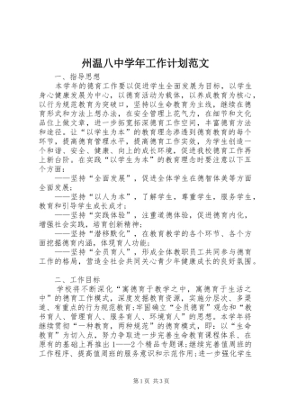 州温八中学年工作计划范文