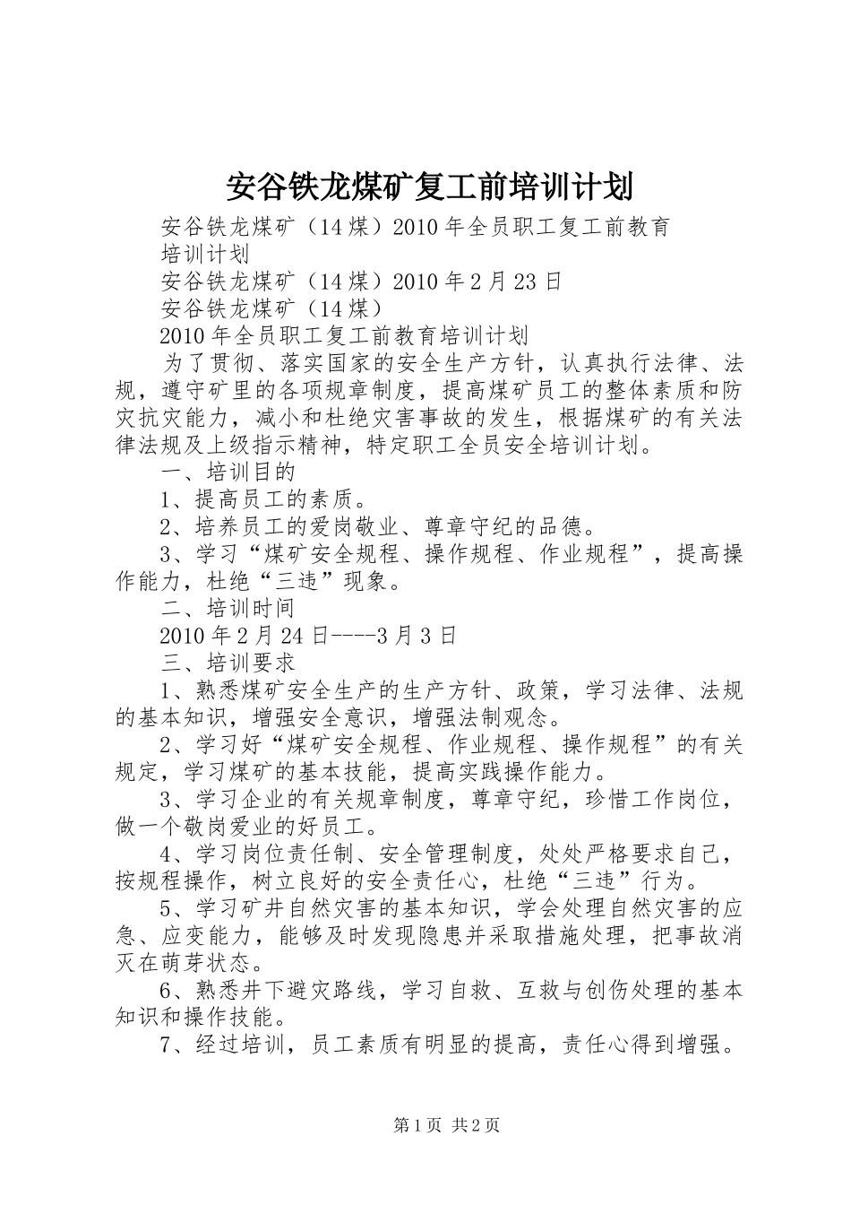 安谷铁龙煤矿复工前培训计划_第1页
