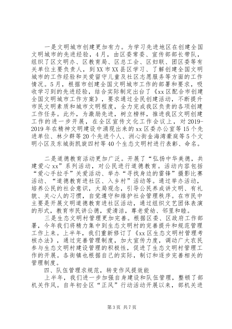 宣传部XX年下半年工作计划_第3页
