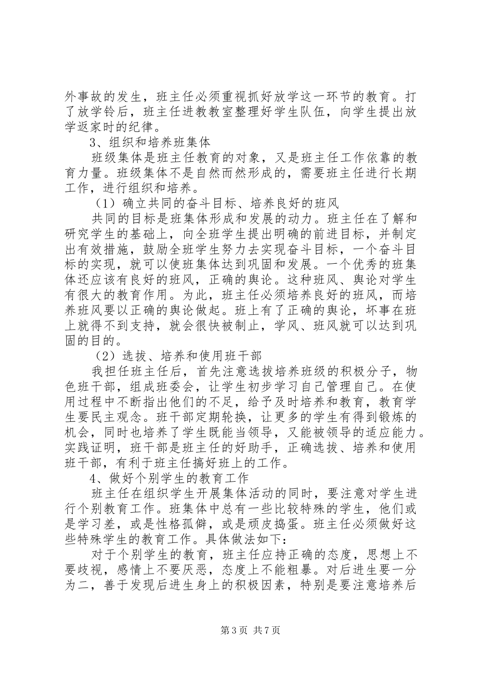 学校两学一做学习教育计划范文_第3页