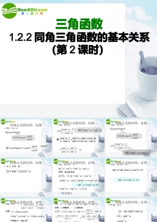 数学：122(同角三角函数的基本关系2)课件(苏教版必修4) 课件