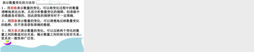 八年级数学4.1数量的变化课件苏科版 课件