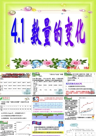 八年级数学4.1数量的变化课件苏科版 课件