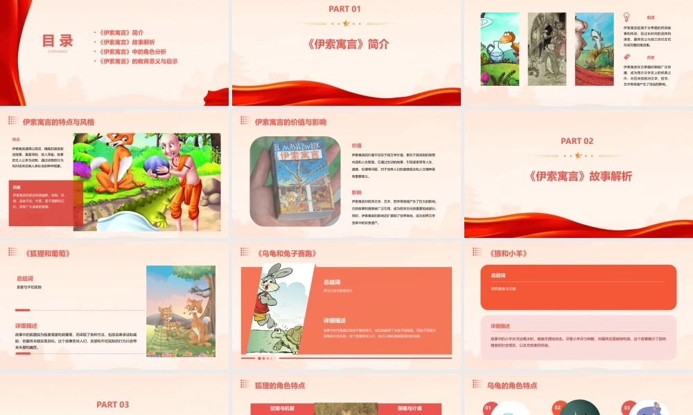 苏教版语文五年级上册《伊索寓言》课件