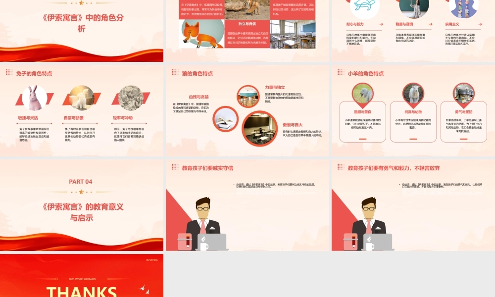 苏教版语文五年级上册《伊索寓言》课件