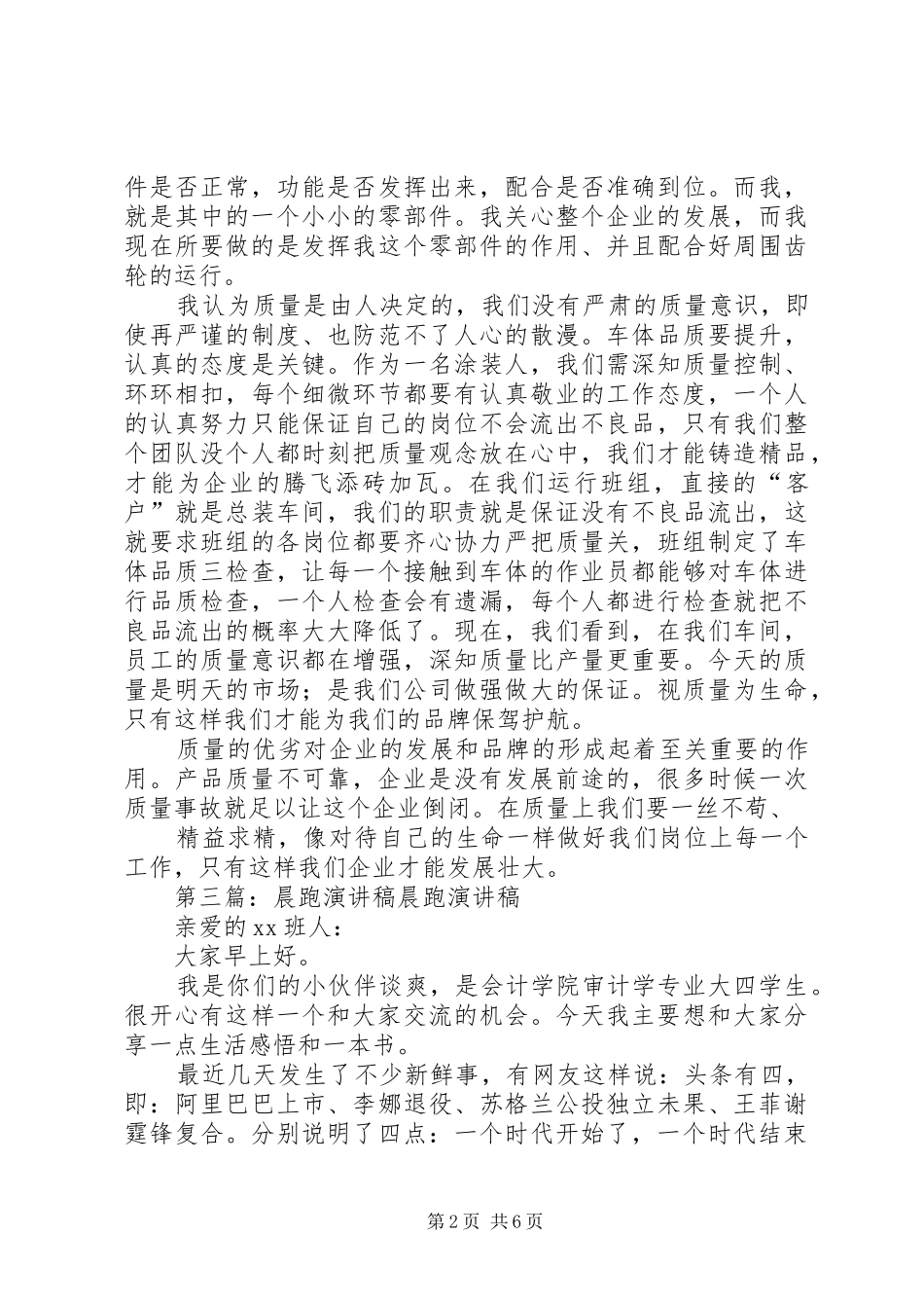 黄晨江关于品质的演讲稿_第2页