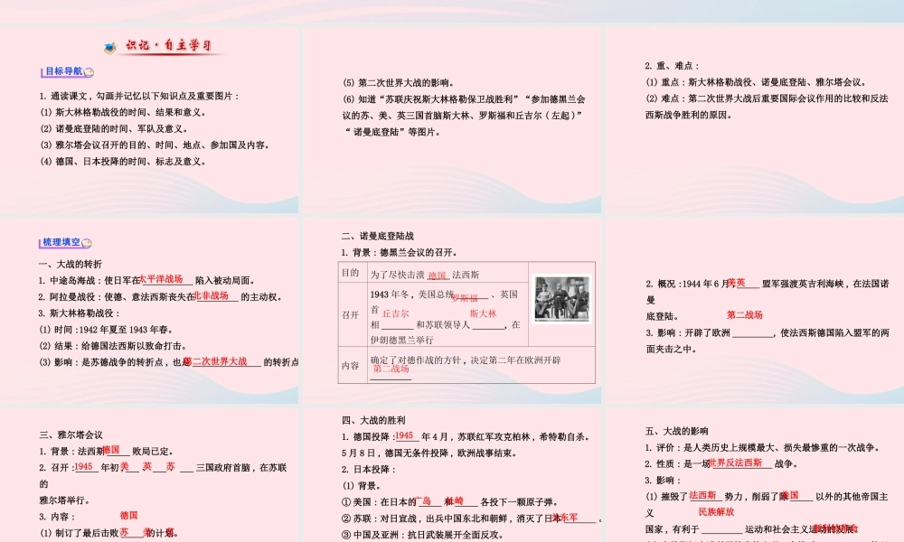 九年级历史下册 第3单元 第二次世界大战 第7课世界反法西斯战争的转折和胜利课件 岳麓版 课件