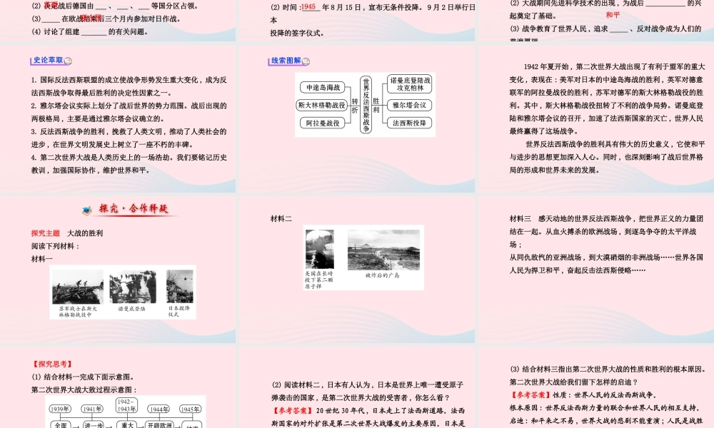 九年级历史下册 第3单元 第二次世界大战 第7课世界反法西斯战争的转折和胜利课件 岳麓版 课件