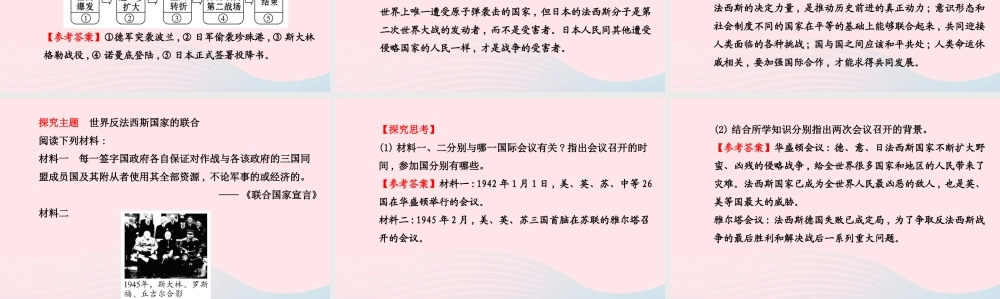 九年级历史下册 第3单元 第二次世界大战 第7课世界反法西斯战争的转折和胜利课件 岳麓版 课件