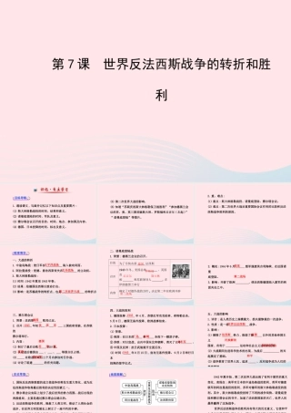 九年级历史下册 第3单元 第二次世界大战 第7课世界反法西斯战争的转折和胜利课件 岳麓版 课件
