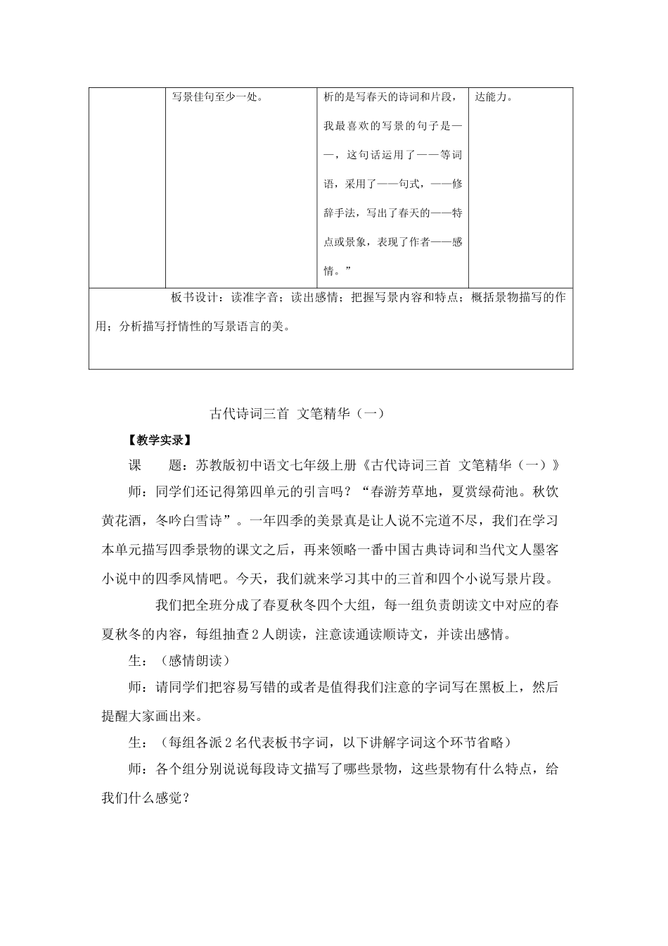 七年级语文上册 (古代诗词三首)课件 苏教版 教案_第3页