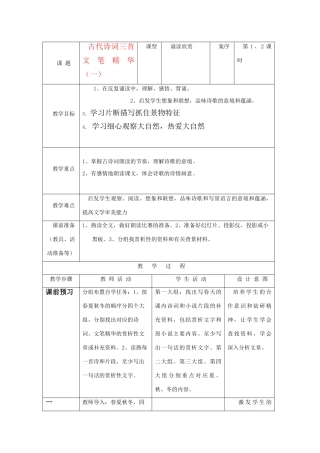 七年级语文上册 (古代诗词三首)课件 苏教版 教案