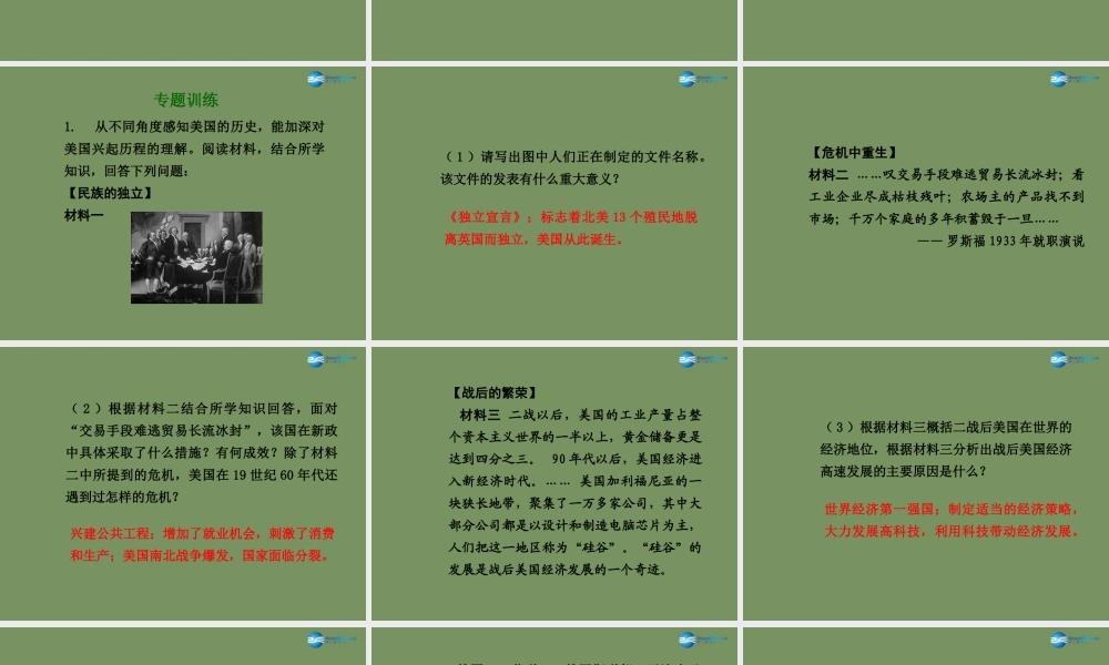 中考历史总复习 专题综合突破七 大国史专题综合突破七 大国史课件