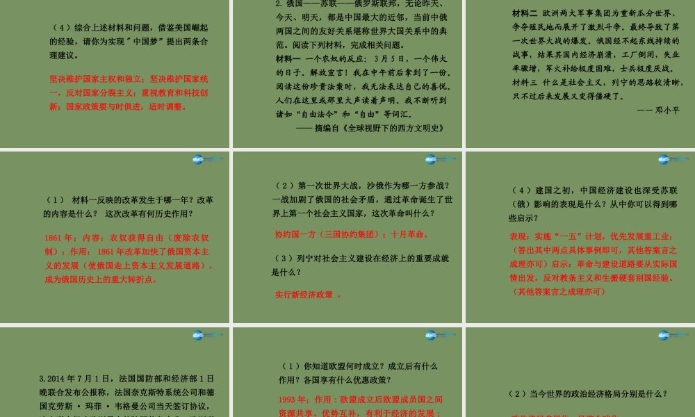 中考历史总复习 专题综合突破七 大国史专题综合突破七 大国史课件
