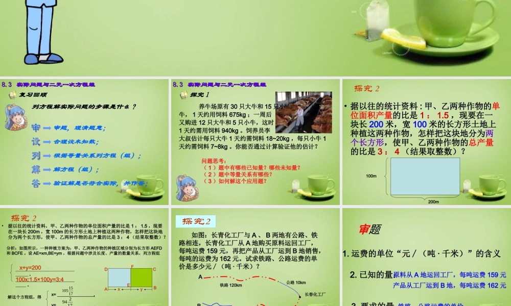 中学七年级数学下册 8.3.1 实际问题与二元一次方程组课件 (新版)新人教版 课件