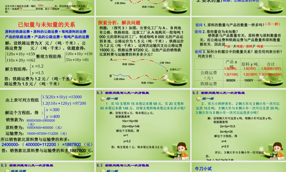 中学七年级数学下册 8.3.1 实际问题与二元一次方程组课件 (新版)新人教版 课件