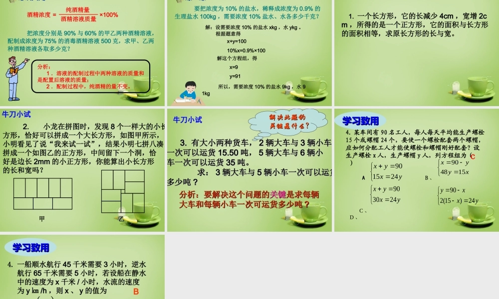 中学七年级数学下册 8.3.1 实际问题与二元一次方程组课件 (新版)新人教版 课件
