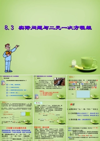 中学七年级数学下册 8.3.1 实际问题与二元一次方程组课件 (新版)新人教版 课件