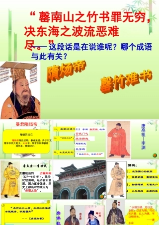 中学七年级历史下册 贞观之治课件 新人教版 课件