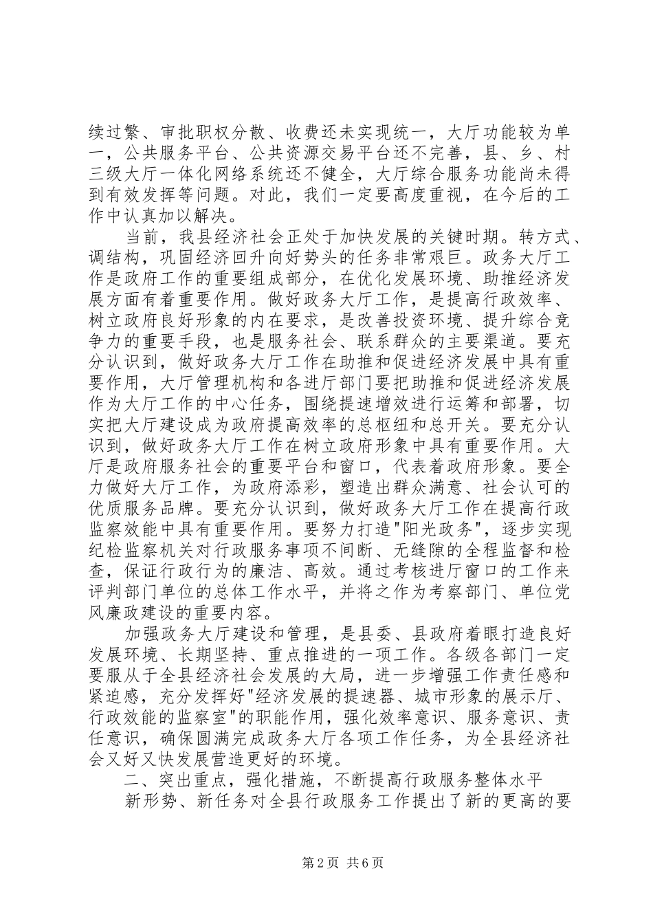 副书记在行政审批工作会讲话_第2页