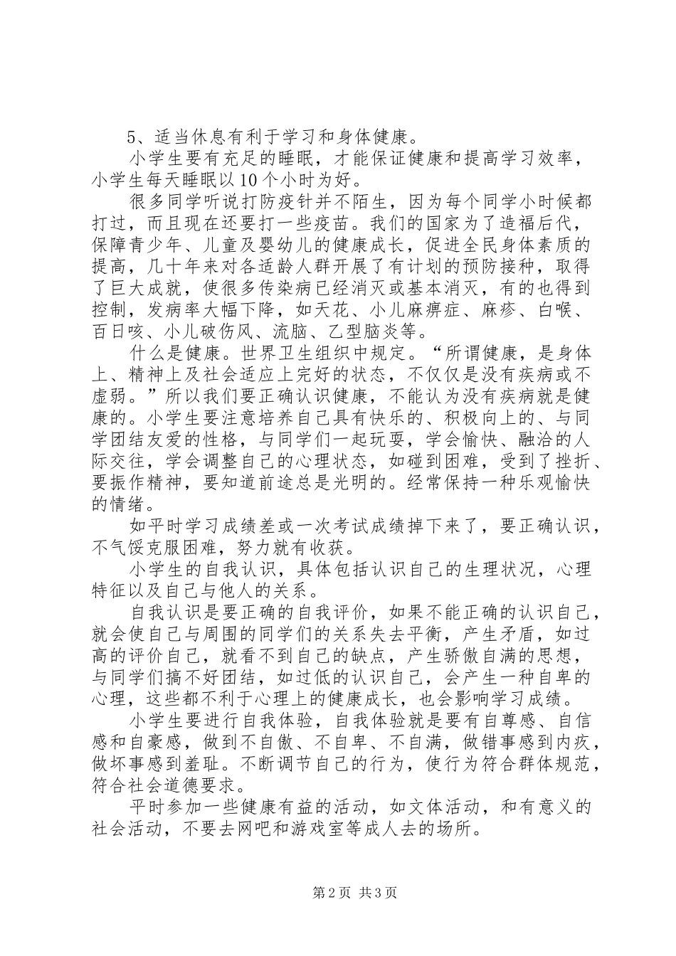 健康教育的演讲稿_第2页