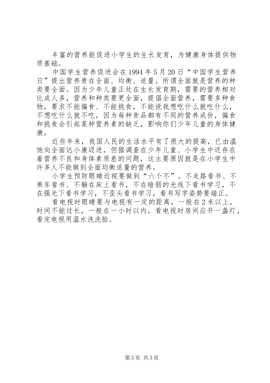 健康教育的演讲稿_第3页