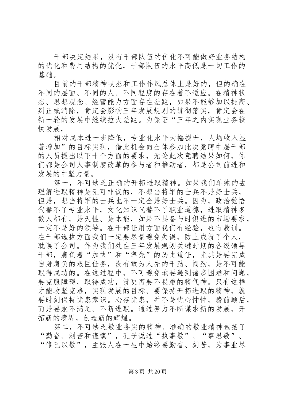 篇一：竞聘动员大会讲话稿_第3页