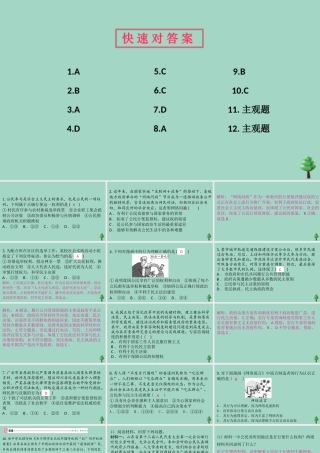 九年级道德与法治上册 第二单元 32 参与民主生活作业课件 新人教版 课件