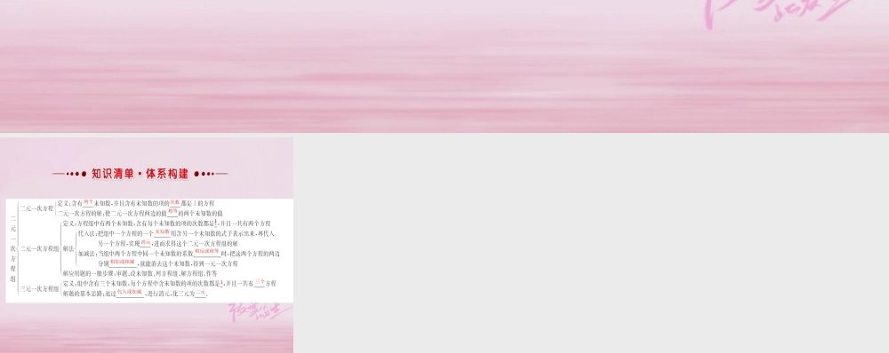 七年级数学下册 第八章 二元一次方程组课件 (新版)新人教版 课件