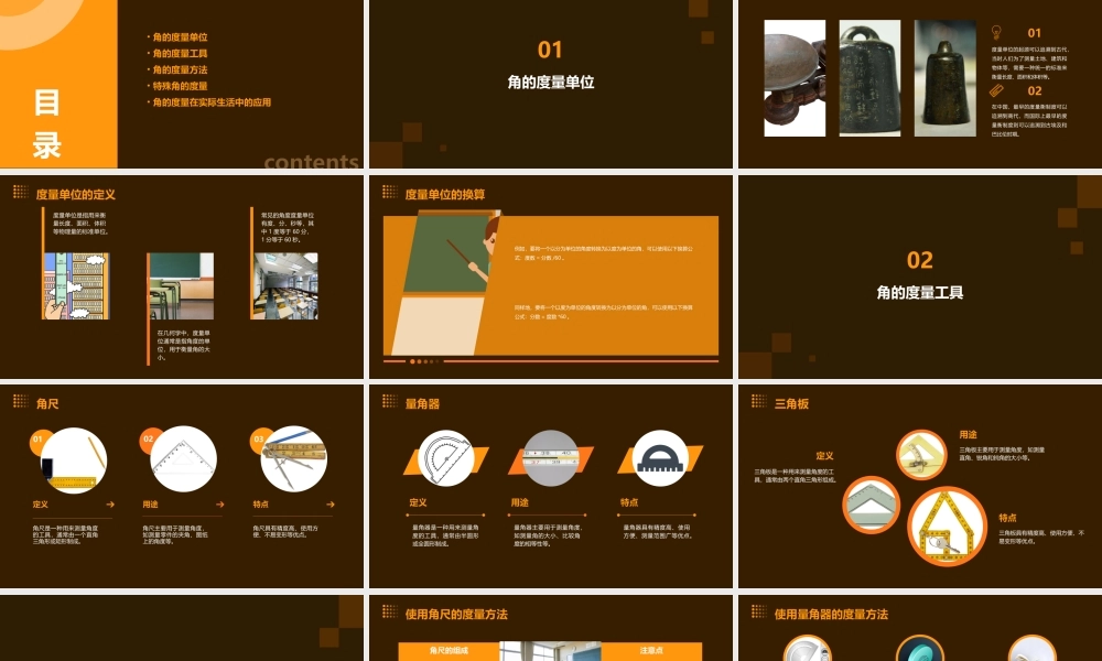 苏教版角的度量课件