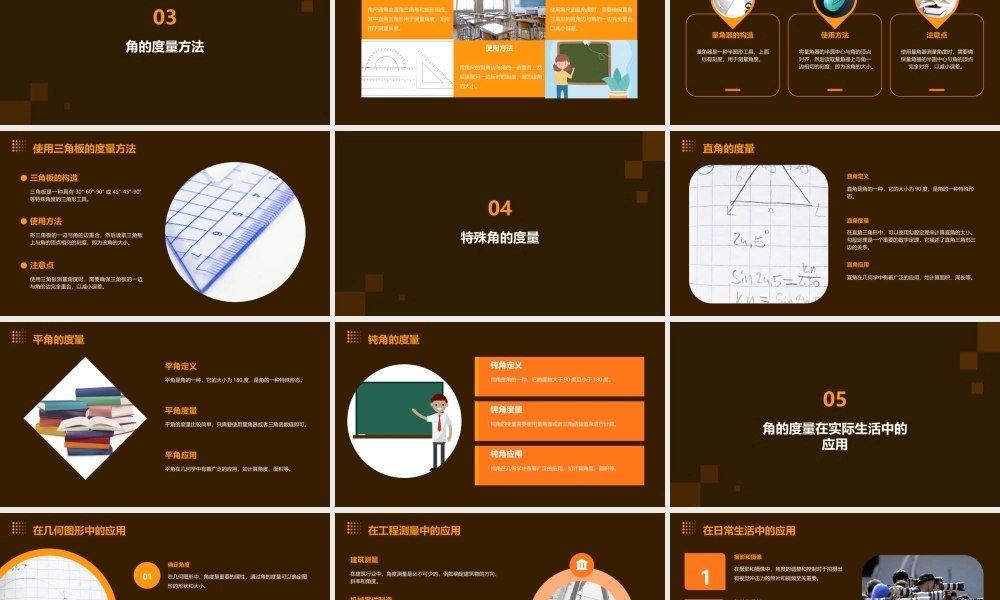 苏教版角的度量课件