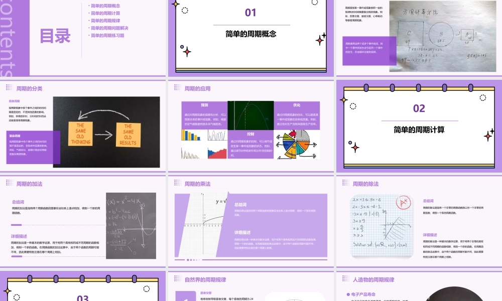 苏教版数学四年级上册《简单的周期》课件