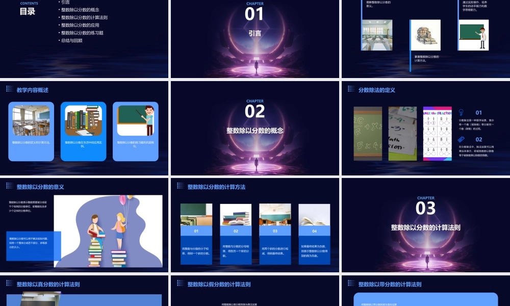 苏教版小学数学六年级上册整数除以分数课件