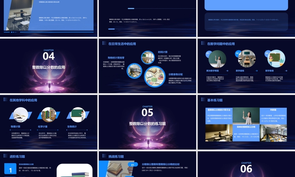 苏教版小学数学六年级上册整数除以分数课件