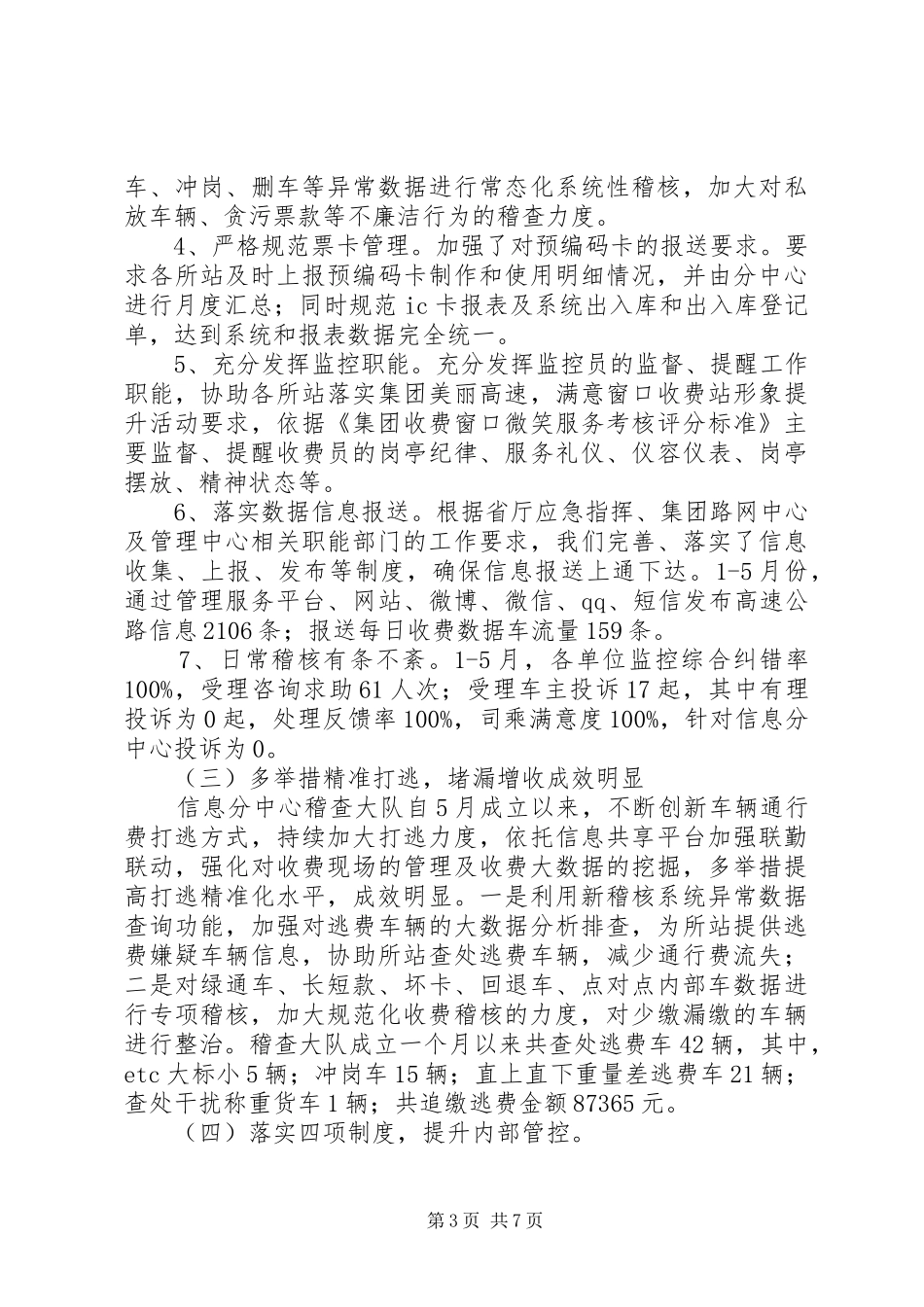 高速公路信息中心XX年上半年总结及下半年计划_第3页