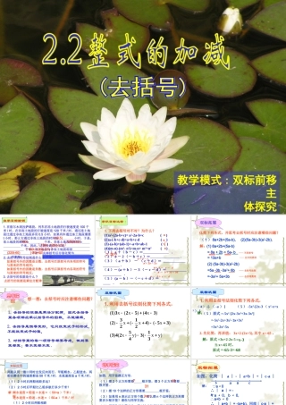 八年级数学上册 去括号 ppt 课件