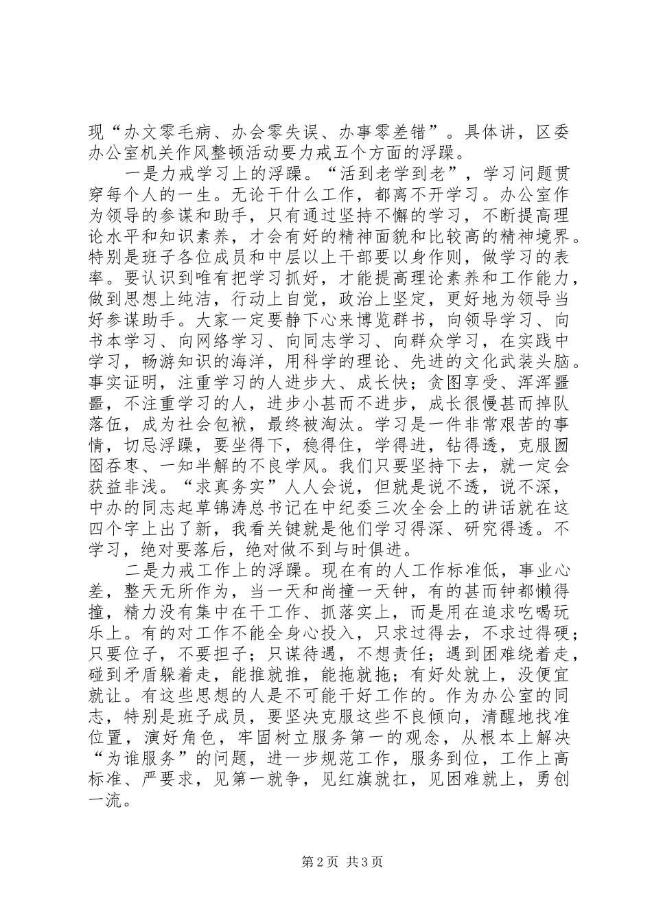 办公室机关作风整顿动员会讲话_第2页