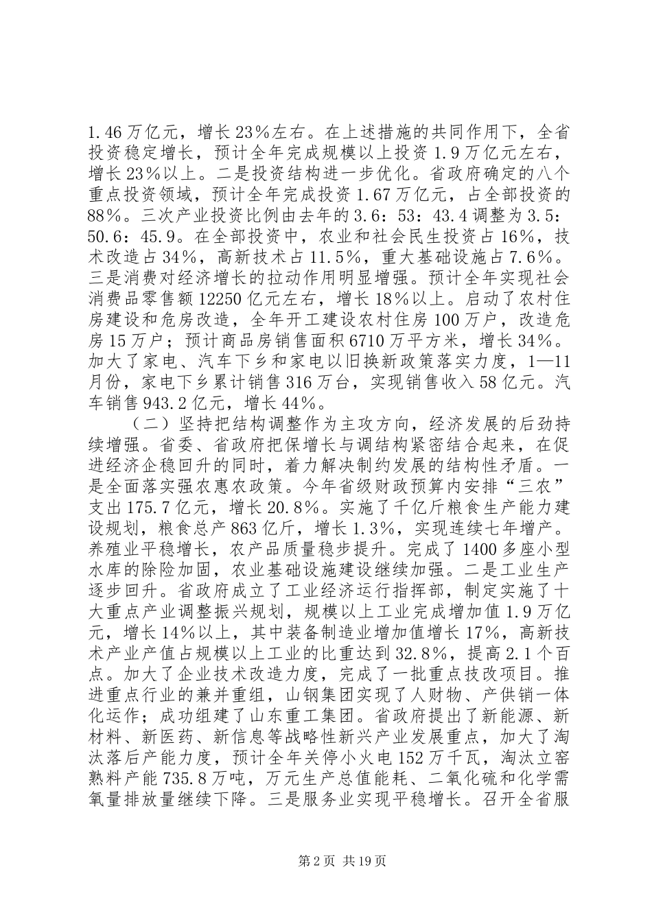 大明在全省经济工作会议上的讲话_第2页